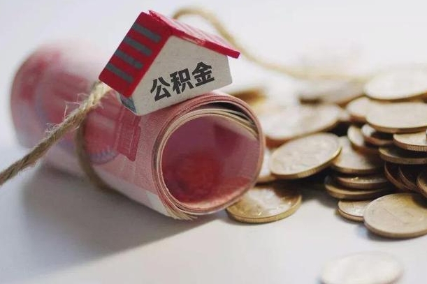 公积金有1万可以贷多少-沧州公积金代办平台